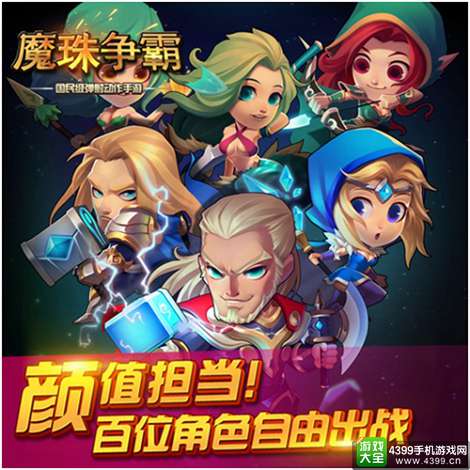 魔珠争霸