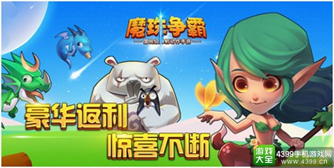 魔珠争霸