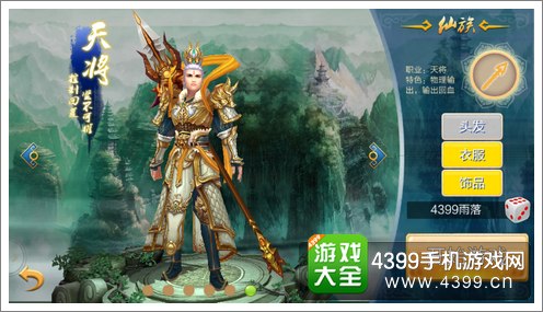 仙武