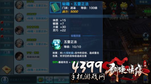 新剑侠情缘手游逍遥秘籍