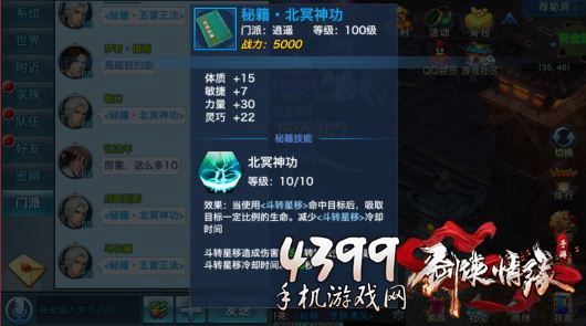 新剑侠情缘手游攻略