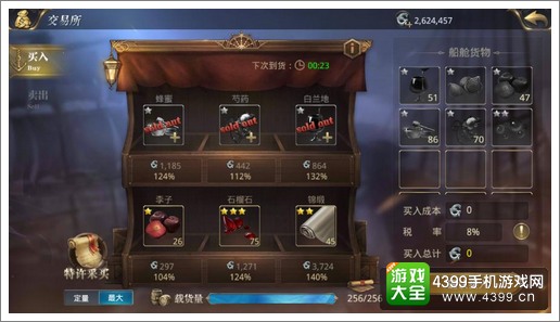大航海之路