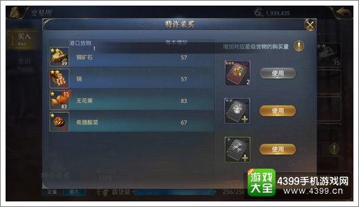 大航海之路贸易