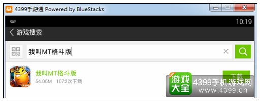 我叫MT格斗版电脑版
