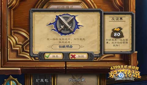 炉石传说友谊赛