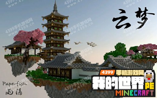 我的世界手机版建筑存档