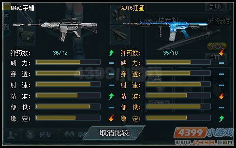 生死狙击M4A1荣耀和AD16狂鲨武器对比