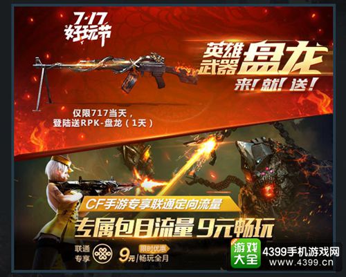 CF手游免费英雄武器
