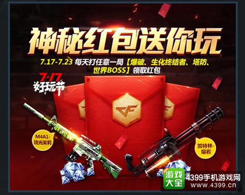 CF手游红包
