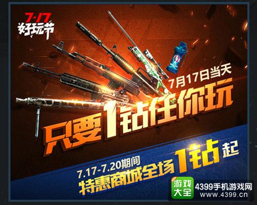 CF手游剑齿虎礼包