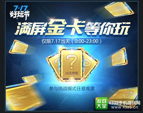CF手游满屏金卡