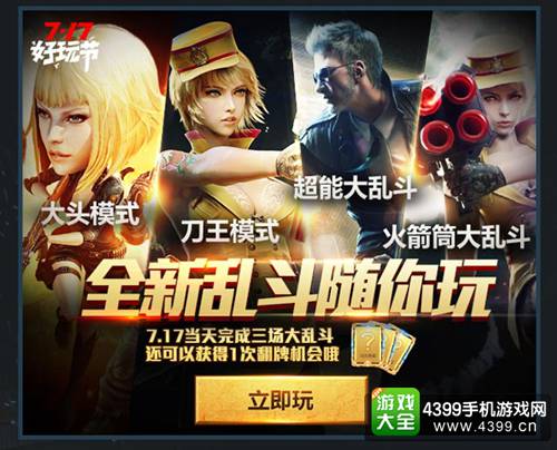 CF手游大乱斗
