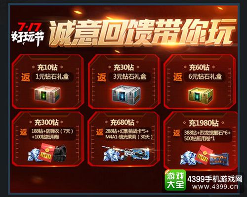 CF手游诚意回馈带你玩
