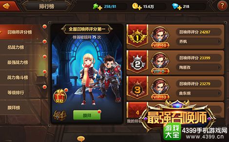 最强召唤师
