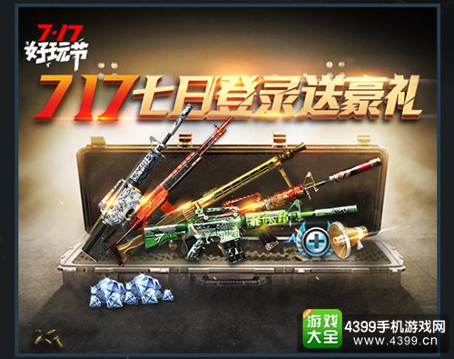 CF手游好玩节武器购买指南