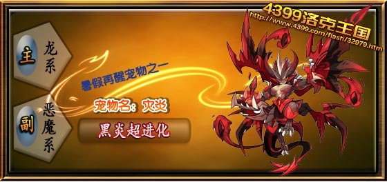 洛克王国灾炎技能表
