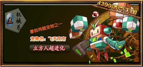 洛克王国立方人超进化技能表