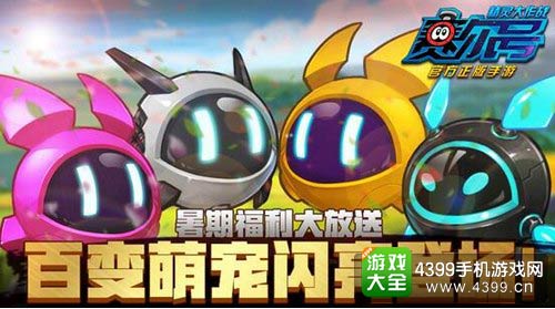 赛尔号精灵大作战
