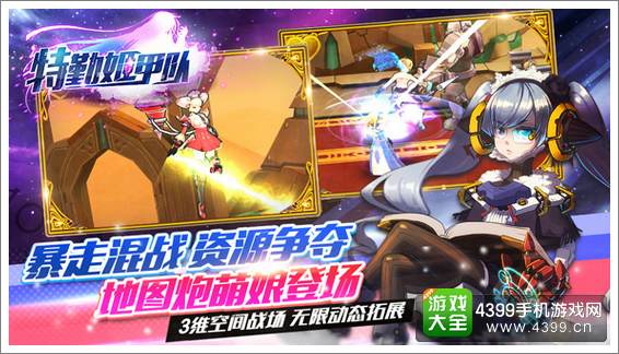 特勤姬甲队众多玩法