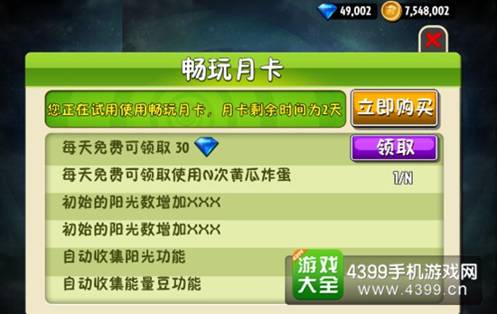 植物大战僵尸2新版本