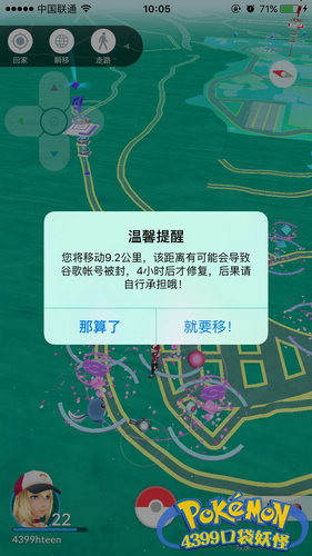 精灵宝可梦GO开飞机