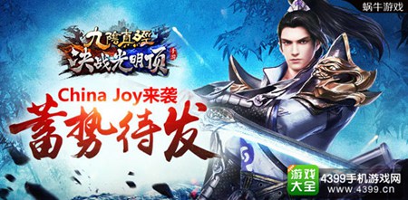 《九阴决战》手游