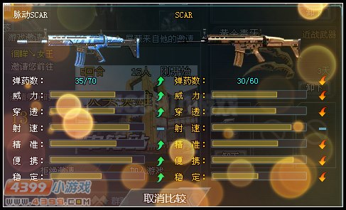 脉动SCAR 与SCAR武器对比