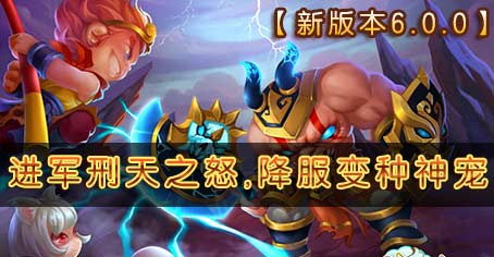 【新版】造梦西游OL刑天之怒 降服变种神宠！
