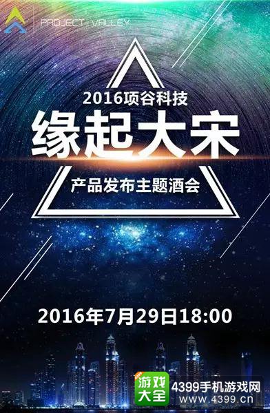 “缘起大宋”产品发布酒会