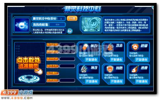 赛尔号新战队系统详细介绍