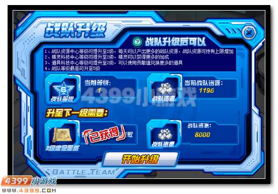 赛尔号新战队系统详细介绍
