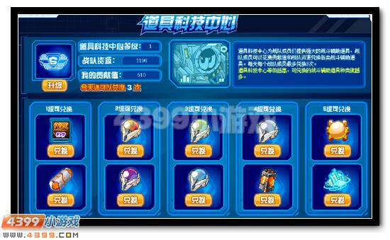 赛尔号新战队系统详细介绍