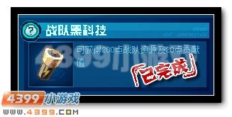 赛尔号新战队系统详细介绍