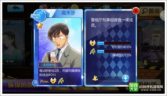 名侦探柯南:无尽追踪