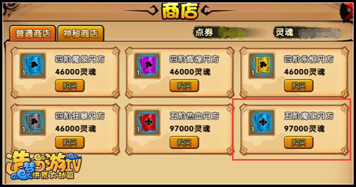 洪荒大劫篇五阶魔泉丹方怎么得