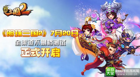 明珠三国2