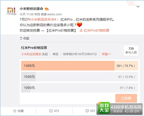 红米Pro价格投票