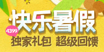 绝世唐门暑假活动来袭