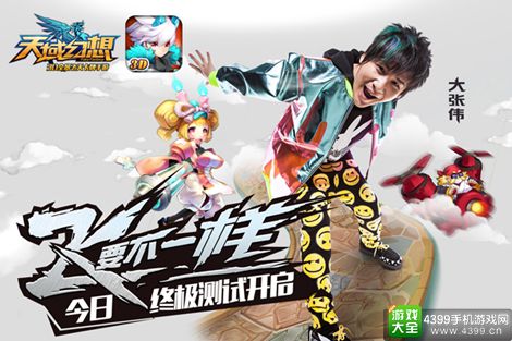 天域幻想下载