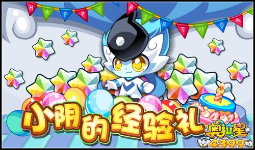 奥拉星小阴的经验贺礼