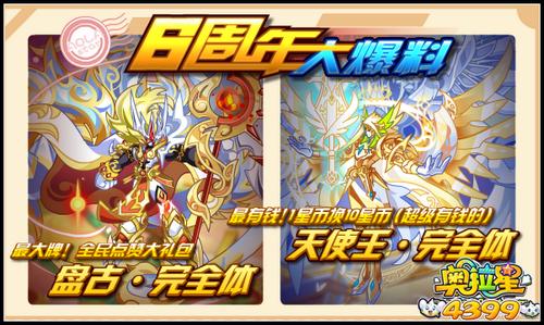 奥拉星周年大爆料 10倍投资
