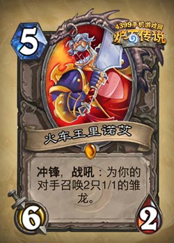 炉石传说火车王