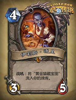炉石传说伊利斯逐星
