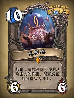 炉石传说克苏恩