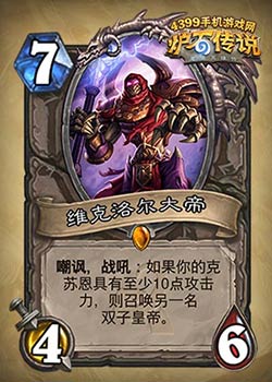 炉石传说双子大帝
