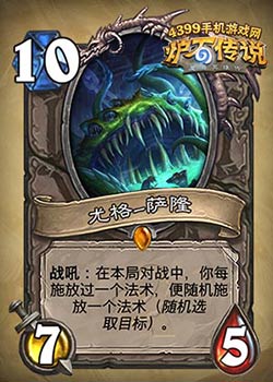 炉石传说尤格萨隆