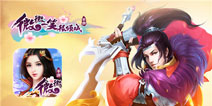 缘来就是你 《微微一笑很倾城》26日封测开启