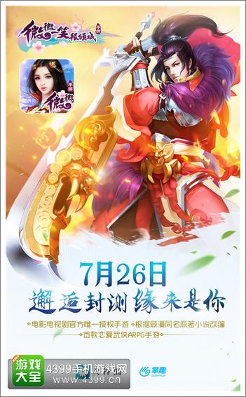 微微一笑很倾城邂逅封测