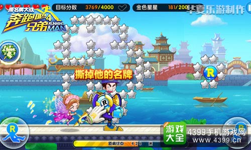 奔跑吧兄弟4游戏