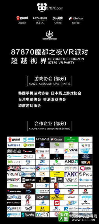 魔都之夜VR派对即将举办